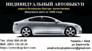 Автовыкуп бу авто на украинской реистрации